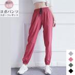 ヨガパンツ レディース ヨガレギンス おしゃれ 美脚 ヨガウェア レギンス スパッツ スポーツ ホットヨガ トレーニングパンツ サルエル