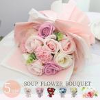 ソープフラワー 母の日 プレゼント 11本 花束 薔薇 カーネーション シャボンフラワー ギフト フラワーブーケ 石鹸 飾り 造花 バラ フラワーギフ