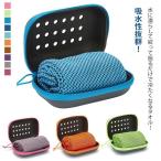 【2枚セット】クールタオル ひんやりタオル 大人 大人用 こども 子供用 冷却タオル ケース付き 冷感タオル ひんやり アイスタオル フェイスタオル