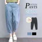 デニムパンツ テーパードパンツ レディース サルエル ムス ジーンズ 森ガール