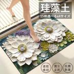 珪藻土バスマット ソフト 速乾 珪藻土マット 風呂 浴室 洗える 吸水 速乾 滑り止め かわいい 大きいサイズ ノンアスベスト 柔らか 大判 おしゃれ バスマット