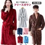 フリースガウン ナイトガウン バスローブ 着る毛布 ロング ガウン マイクロファイバー 男女兼用 ルームウェア 厚手 ふわふわ レディース メンズ 部