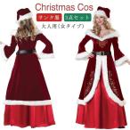 サンタ衣装 大人用 3点セット サンタ サンタコス  コスチューム クリスマス コスチューム クリスマス 衣装  仮装 サン