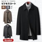 ビジネスコート メンズ トップス 紳