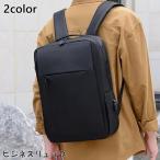 ビジネスリュック メンズ レディース リュックサック バッグ バックパック USBポート付き 大容量 防水 12インチ ノートPC タブレット 出