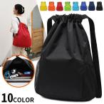 ナップサック リュック レディース メンズ プールバッグ シューズケース 巾着 A4 防水 大容量 ジム スポーツ フィットネス