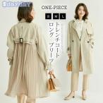 トレンチコート ロング プリーツ レディース ロングトレンチ 春コート ガウン ロングコート おしゃれ スプリングコート アウター カーディガン 体型カバー