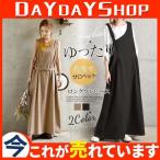 ワンピース レディース ロングワンピース サロペット 夏 秋 キャミワンピース ジャンパースカート 重ね着 Aライン 無地 オーバーオール 着痩せ