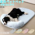 あごのせペットマット 犬 猫 ひんやり ペットベッド 涼しい 洗える 夏用 夏 マット クール クールマット ペット用 春夏 冷たい つめたい 冷却マット