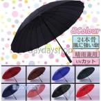 ショッピング骨傘 24本骨 晴雨兼用傘 シンプル 長傘 メンズ 通勤 雨傘 傘 強風 風に強い 長傘 雨具 紫外線対策 日傘 日焼け止め 傘 多色