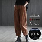 サルエルパンツ 裏起毛パンツ ズボン ボトムス バルーンパンツ レディース 裏起毛 起毛 裏ボア ボア 無地 コーデュロィ 綿 カジュアル おしゃれ ゆったり 着痩せ