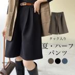 半ズボン レディース スラックス 夏 ハーフパンツ スーツ生地 ショートパンツ ゆったり 高級感 ワイドパンツ 五分丈 サマーパンツ 薄手 スーツパンツ