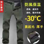 防寒ズボン メンズ ソフトシェルパンツ ズボン 男女兼用 裏起毛パンツ 通気 防水 クライミングパンツ 防風 防寒 吸汗 厚手 裏起毛 秋冬用 代引不可