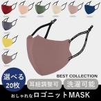 マスク 冷感マスク 20枚 接触冷感 お中元 2021 プレゼント 日焼け防止 夏用マスク マスク 夏用 洗える オシャレ 花粉対策 ウイルス対策 レディース メンズ