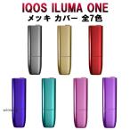 アイコス イルマワン ケース カバー メッキ IQOS ILUMA ONE ハードケース ハードカバー メタリック メンズ レディース おしゃれ かわいい