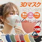 マスク 使い捨て 立体マスク 不織布 50枚入り 薄め 通気効果抜群 耳が痛くない 立体 大人用 通気性良い 3D フィルター 息がしやすい
