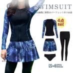 フィットネス水着 水着 レディース 4点上下セット 体型カバー 長袖 セパレート ビーチウェア プール 水泳 温泉 スポーツ 海 旅行