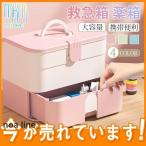 救急箱 薬箱 おしゃれ 大容量 収納