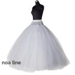 ホワイトパニエ/ブラック/プリンセスライン 大人用ウエディングドレス用 Aライン ロングドレス?スカート?ボリューム?結婚式?二次会?演奏会