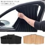 磁石タイプ車用カーテン車用カーテ