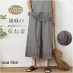 ペチパンツ レディース パンツ 綿麻 ボトムス インナー レイヤード 重ね着 レース シンプル ロング マキシ 下着 体型カバー ウエストゴム 夏