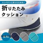  складной подушка для сидения подушка [ все 3 цвет ]2. складывать ощущение * ткань материалы задняя поверхность предотвращение скольжения суммировать . резинка отдых спорт . битва 