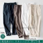 リネンパンツ メンズパンツ 麻 カジュアルパンツ 無地 チノパン ロング 春夏秋 ボ ゴムウエスト 薄手 通気性よい 涼しい 100%リンネル
