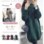 ロングセーター レディース ニットワンピース ハイネック ゆったり 無地 長袖 秋冬 服 トップス チュニック ニット