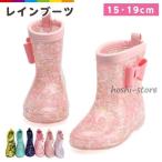 長靴 キッズ 18 子供 レインブーツ レインシューズ 子ども 雨靴 リボン おしゃれ 可愛い 女の子 男の子 ハート フラワー ドット 幼稚園 保育園15/16/17/19