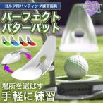 ゴルフ パター 練習 マット 自宅 器具 パーフェクトパターパット プロ 室内 レール グリーン カップ