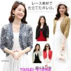 ショッピングサマー カーディガン サマーカーディガン 総レース ボレロ カーディガン レースカーディガン ショート丈 半袖 7分袖 長袖 サマー フラワーレース 透け感 羽織り おしゃ