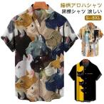 アロハシャツ メンズ 猫 シャツ 夏 半袖 プリント 猫柄 柄シャツ 可愛い tシャツ ねこ おもしろ 派手 おしゃれ カジュアル トップス レディー