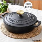 鍋 両手鍋 なべ 30cm ストウブ ストウ