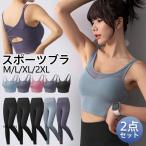 ヨガウェア レディース セット 2点セット スポーツブラ ヨガパンツ 室内用 カップ付き レギンス ジム フィットネス スパッツ スポーツ おしゃれ