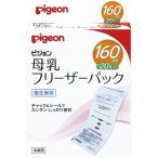 pigeon Pigeon материнское молоко морозильник упаковка 160ml 20 листов входит 