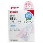 Pigeon Pigeon материнское молоко морозильник упаковка 80ml×20 листов 