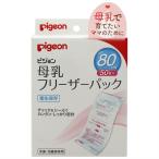 Pigeon Pigeon материнское молоко морозильник упаковка 80ml×50 листов 