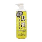 ロッシモイストエイド　バーユ 馬油　ナチュラルミルクローション 485ml