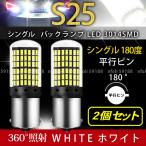 S25 одиночный задние фонари белый 12V LED 180° 2 шт белый . свет 3014SMD стоп-сигнал задний фонарь высокий fla035