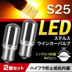 S25 led одиночный янтарь Stealth 2 шт универсальный 360°. свет высокий fla предотвращение одиночный 180° отмена la- 039