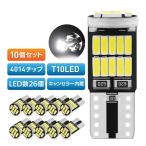 T10 T16 led バルブ 10個 ルームランプ ポジションランプ ナンバー灯 ウェッジ球 ホワイト 12v 白 6000K