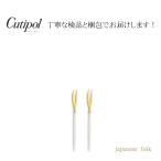 正規取扱店 クチポール Cutipol GOA ゴア ジャパニーズフォーク 2本 ペア ホワイト ゴールド 爆買