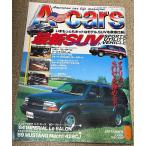 エーカーズ A-Cars 2000年 9月号 vol.89 最新SUV サバーバン デュランゴ エスケープ  アメ車 雑誌