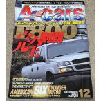 エーカーズ A-Cars 2004年 12月号 vol.140 GM フルサイズトラックT800 レストモッド  アメ車 雑誌