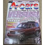 エーカーズ A-Cars 2007年 12月号 vol.176 ハマーH3 マスタング シボレーHHR アメ車 雑誌