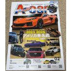 e- The Cars A-Cars 2023 год 2 месяц номер vol.358 каталог дополнение есть America название машины . rest modo Ame машина журнал 