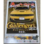 e- The Cars A-Cars 2023 год 3 месяц номер vol.359 Challenger rest modo Ame машина журнал 