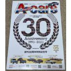e- The Cars A-Cars 2023 год 5 месяц номер vol.361 30 годовщина rest modo Ame машина журнал 