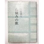  снижение цены очень редкий камень в машине. . Fukuda Kiyoto сборник песен Fukuda Kiyoto 1983 год первая версия?. пшеница книжный магазин 