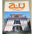 建築と都市 a＋u 1984年 1月号　84:01